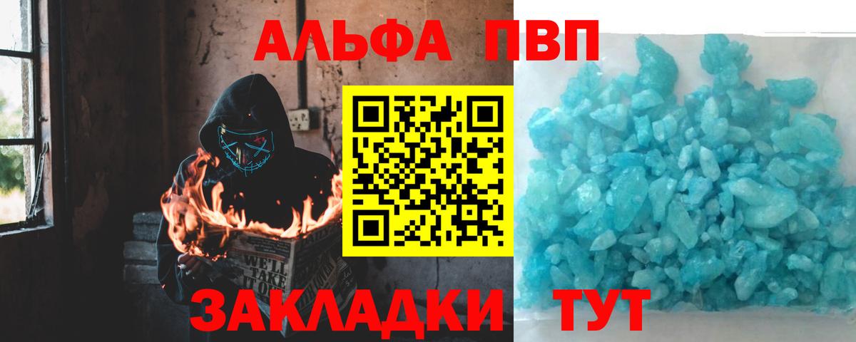 Альфа ПВП Соль  Вход с VPN  Новокузнецк  Alpha-PVP мука  А ПВП Crystall 