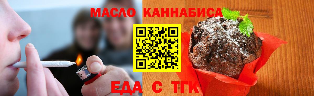 Печенье с ТГК марихуана  Вход с VPN  Новокузнецк 