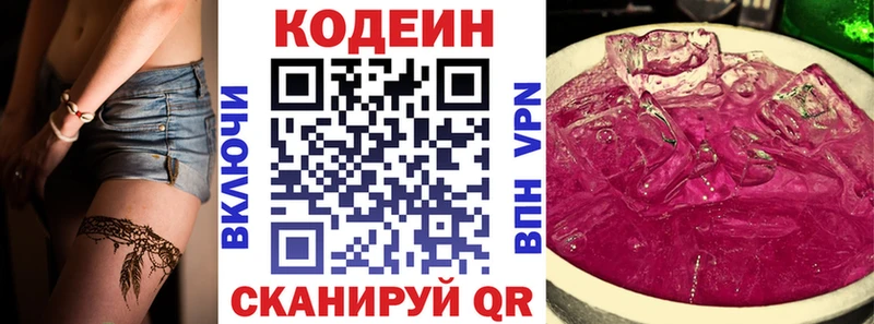Кодеиновый сироп Lean напиток Lean (лин)  Новокузнецк 