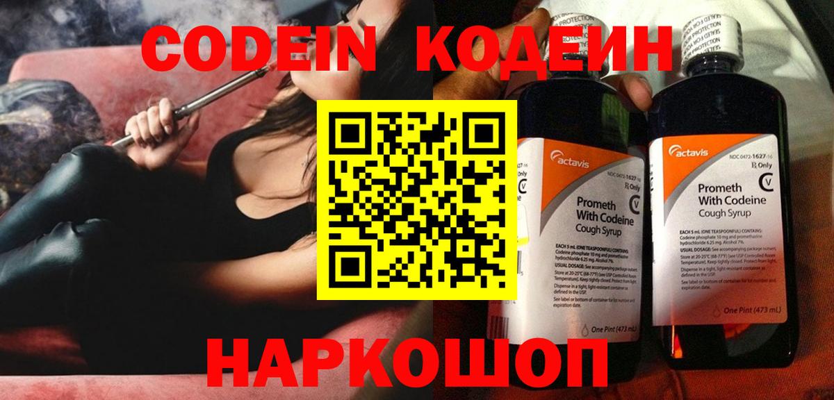 Кодеин напиток Lean (лин) Новокузнецк