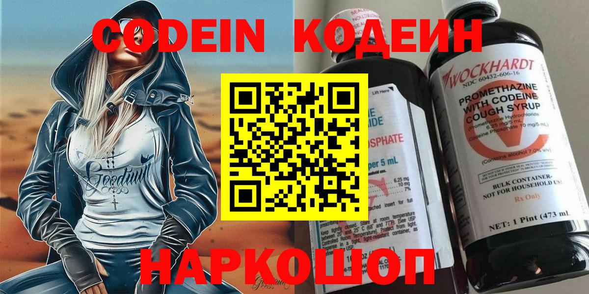 Кодеиновый сироп Lean напиток Lean (лин)  Вход с VPN  Новокузнецк 